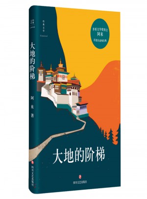 大地的階梯