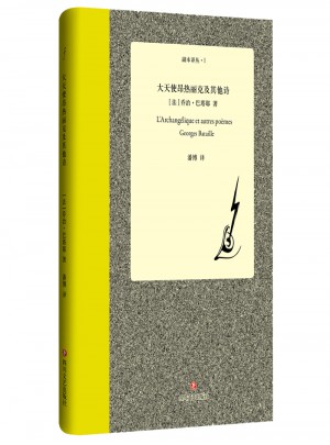 大天使昂熱麗克及其他詩