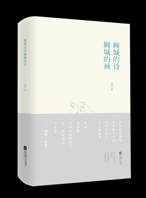 顧城的詩顧城的畫