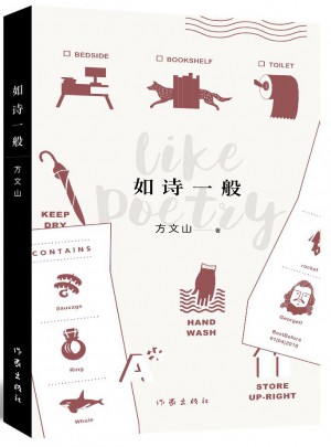 如詩一般