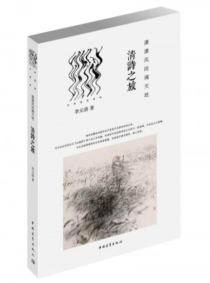 瀟瀟風雨滿天地：清詩之旅