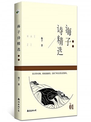 海子詩精選