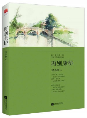 再別康橋