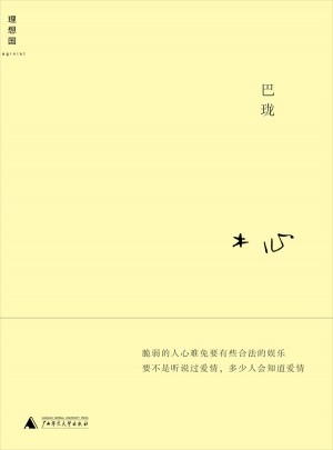 巴瓏