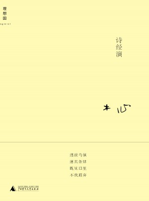 詩經演