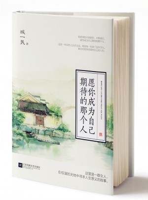 愿你成為自己期待的那個人