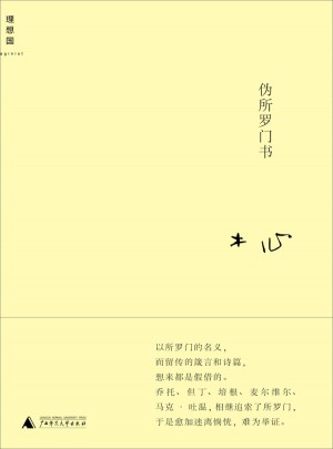 偽所羅門書