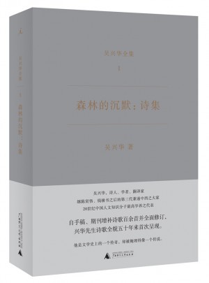 森林的沉默：詩集