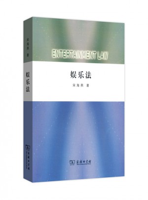 娛樂法