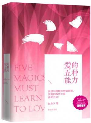 愛的五種能力（精裝）