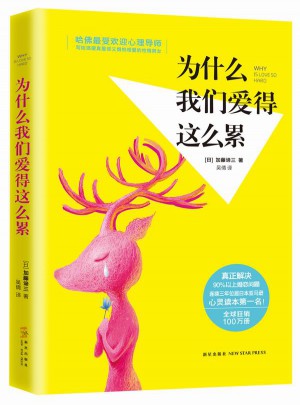 為什么我們愛得這么累