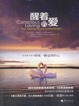 醒著的愛