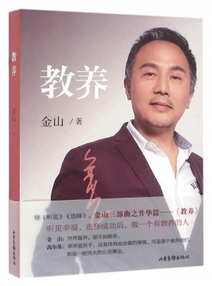 教養(yǎng)