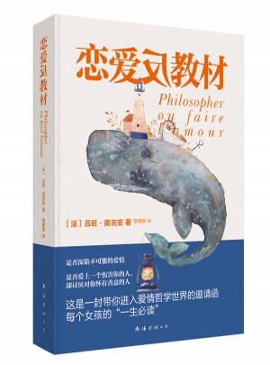 戀愛反教材