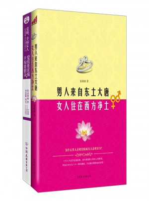 男人來自火星，女人來自金星（全2冊）