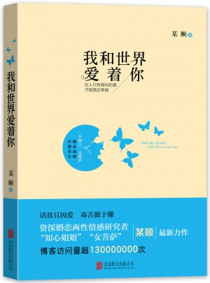 我和世界愛著你