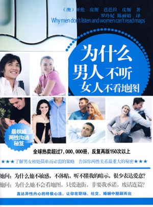 為什么男人不聽  女人不看地圖