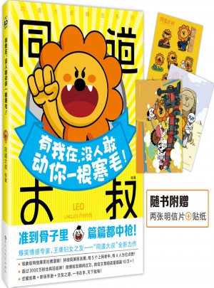 同道大叔新作獅子座：有我在，沒人敢動你一根寒毛