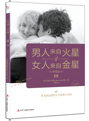 男人來自火星，女人來自金星3:篇（升級版）