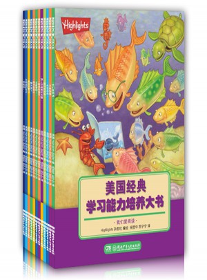 美國(guó)經(jīng)典學(xué)習(xí)能力培養(yǎng)大書(shū)（全12冊(cè)）