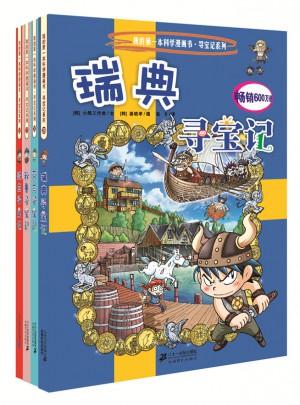 我的及時本科學(xué)漫畫書尋寶記系列 第八輯(29-32)