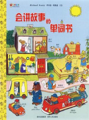 會(huì)講故事的單詞書(shū)