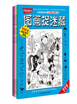 圖畫捉迷藏·經典版（全4冊）