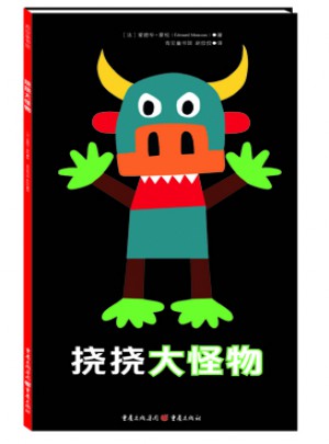 撓撓大怪物