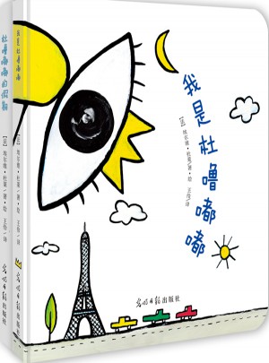 杜嚕嘟嘟的魔法游戲書系列
