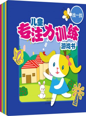 兒童專注力訓練游戲書(共5冊)
