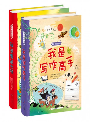 我是創(chuàng)作家（共兩冊）