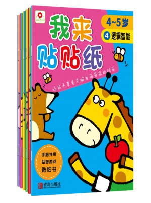 邦臣小紅花·我來貼貼紙（4-5歲）（全6冊）