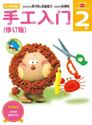 多湖輝新頭腦開發叢書：手工入門（修訂版）