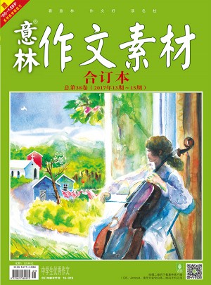 意林作文素材版合訂本總第38卷（17年13期-15期）（升級版）