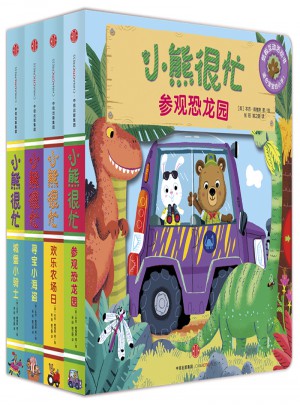 小熊很忙中英雙語厚紙板游戲書（套裝4冊）