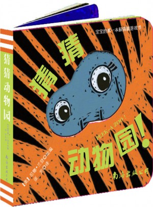 寶寶的及時本躲貓貓游戲書：猜猜動物園