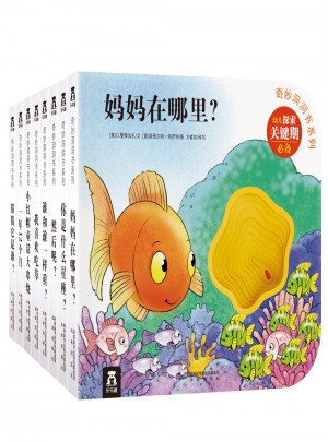 奇妙洞洞書第三輯（全8冊）