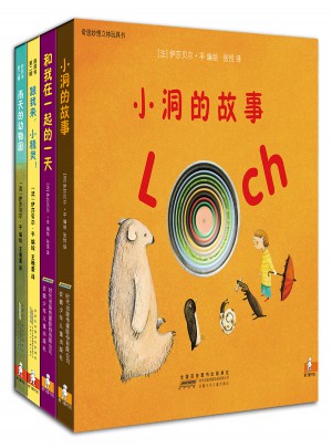 奇思妙想洞洞書（全2輯）
