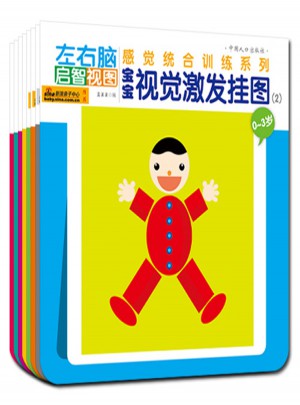 真果果視覺掛圖全套(全8冊)