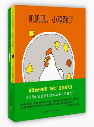 咣當當，火車開了 嘰嘰嘰，小雞跑了