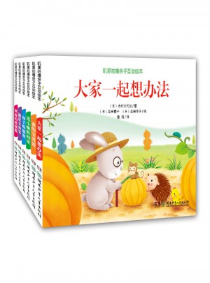 嘰里咕嚕親子互動繪本第二輯