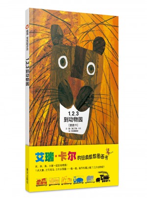 信誼寶寶起步走·1，2，3 到動物園