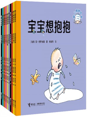 嬰兒情緒繪本（全10冊）