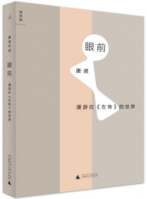 眼前