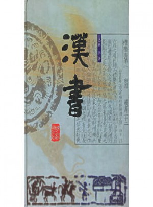 漢書