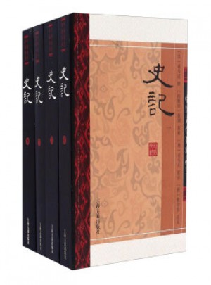 史記（全四冊）
