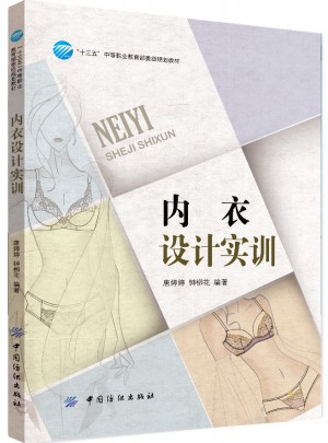 內(nèi)衣設計實訓