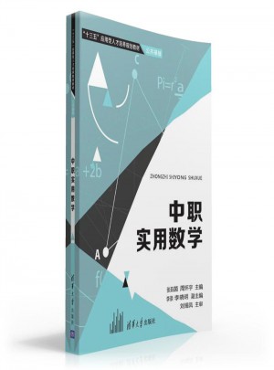 中職實用數學