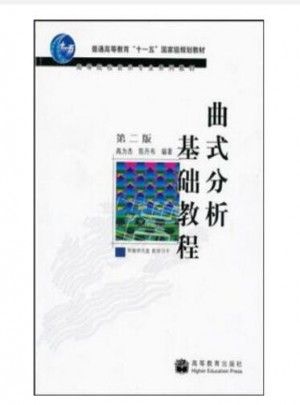 曲式分析基礎教程(第二版)