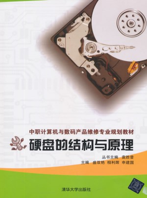 硬盤的結(jié)構(gòu)與原理